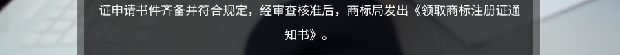 补发商标注册证明申请
