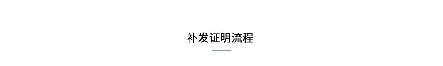 补发商标注册证明申请