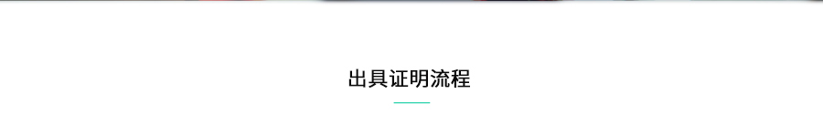 出具商标注册证明申请