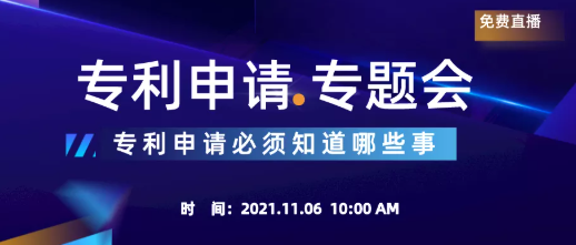 【国内重磅 专利盛宴】热烈庆祝中科伊诺联合伊诺知产举办的[专利申请专题会] 圆满收官！