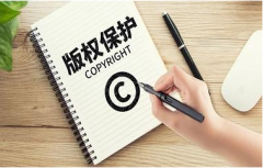 软件著作权版权登记费用及流程