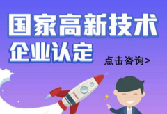 2020年深圳高新技术企业认证时间表