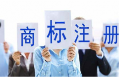 北京商标注册代理机构-伊诺未来知识产权