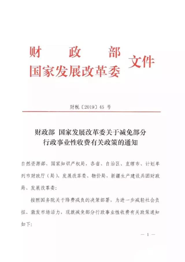 财政下发的专利费用减缓条件通知