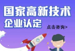 2019年|江苏省高新技术企业认证时间|条件及申请材料