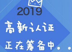 伊诺整理的：高新企业认定时的注意事项有哪些，供大家参考！